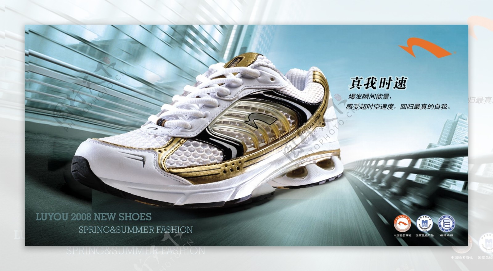 休闲运动鞋广告PSD设计素材