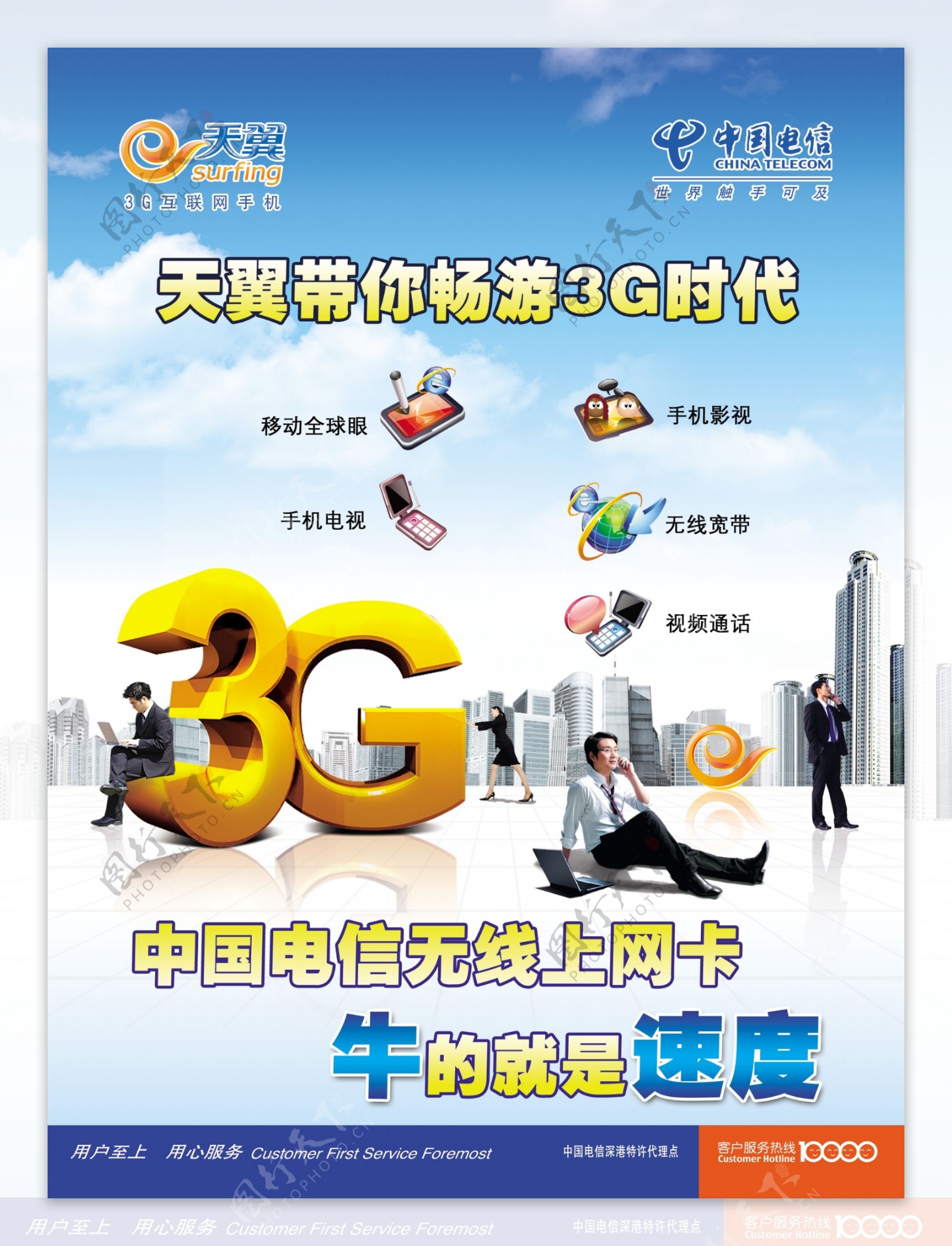 天翼电信3G