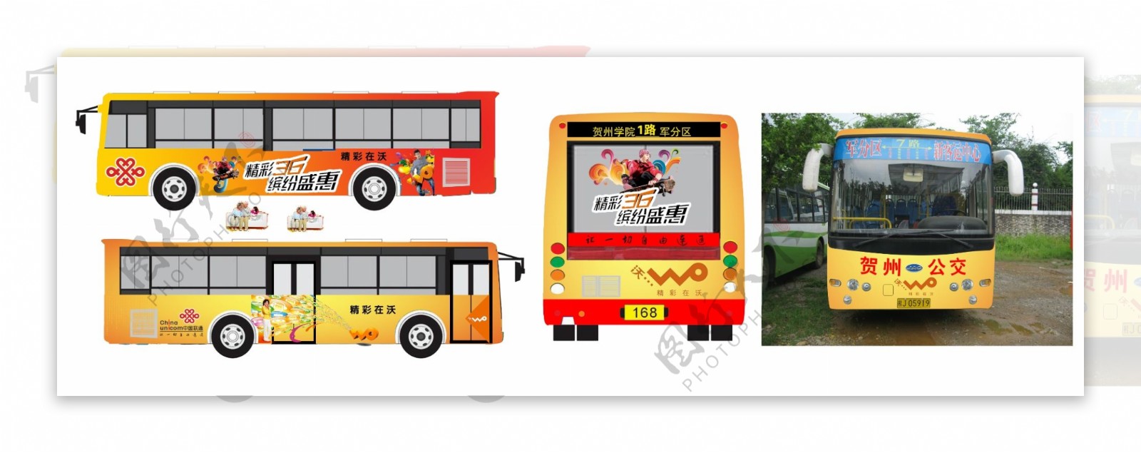 中国联通3g精彩在沃公车效果图图片