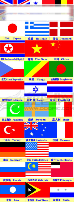 世界国旗矢量图