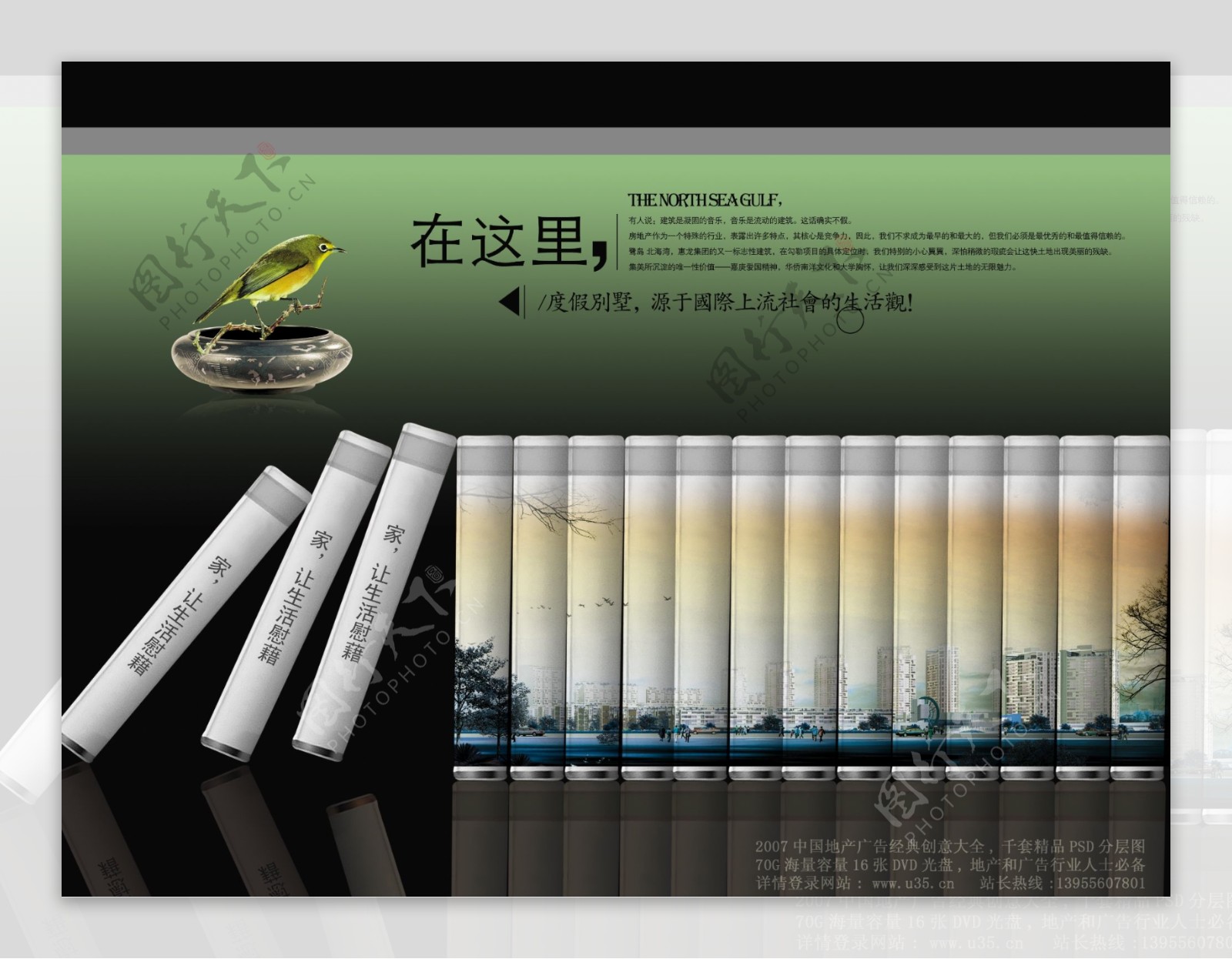 中国地产广告经典创意psd分层图1图片