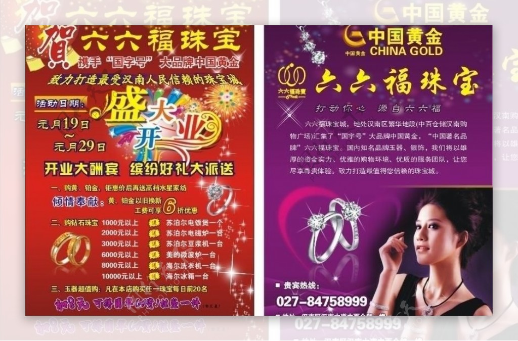 中国黄金六六福珠宝宣传单页图片