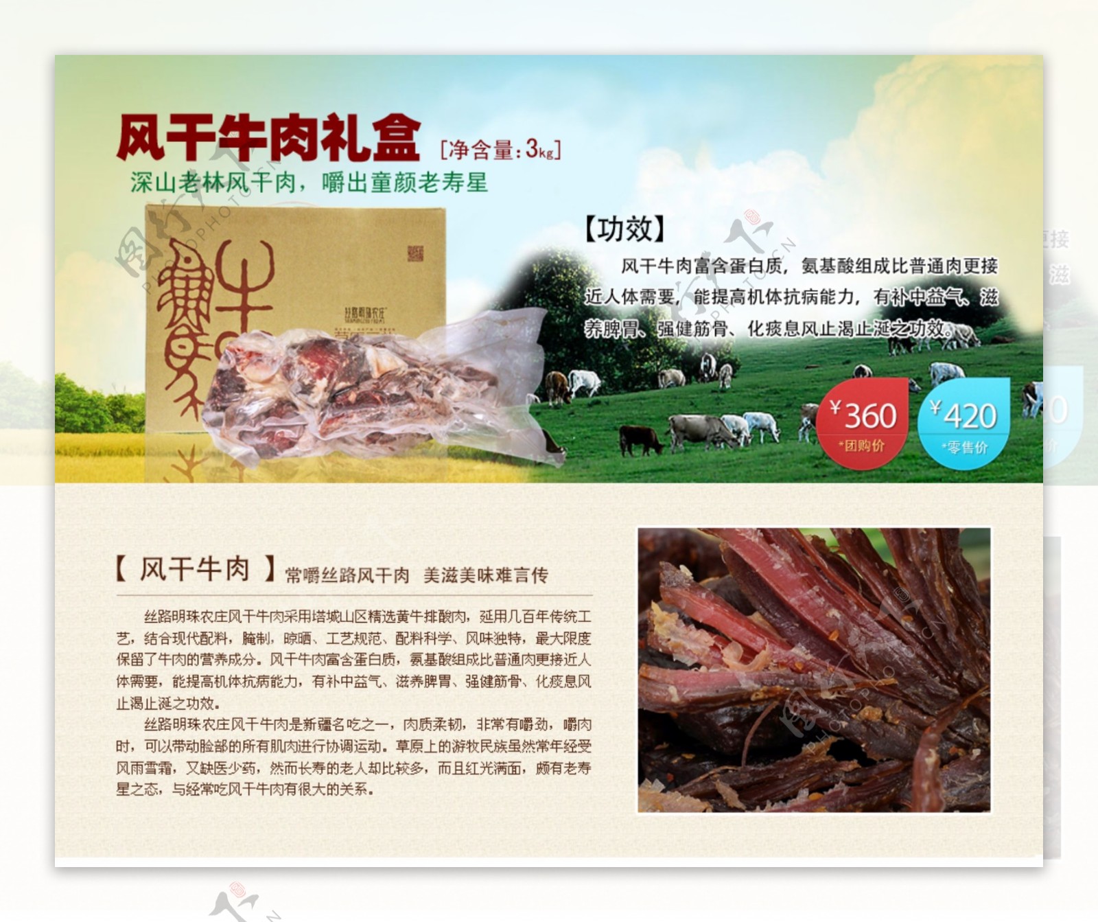 风干肉产品礼盒宣传五图片