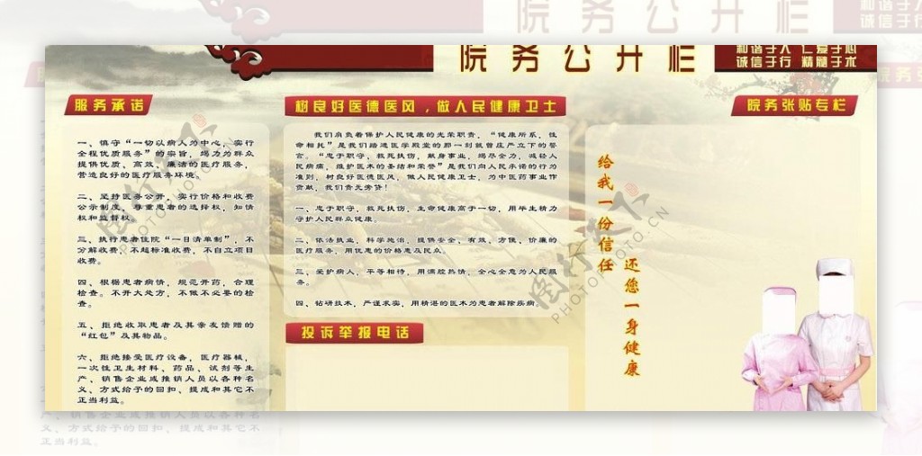 中医古典宣传栏图片