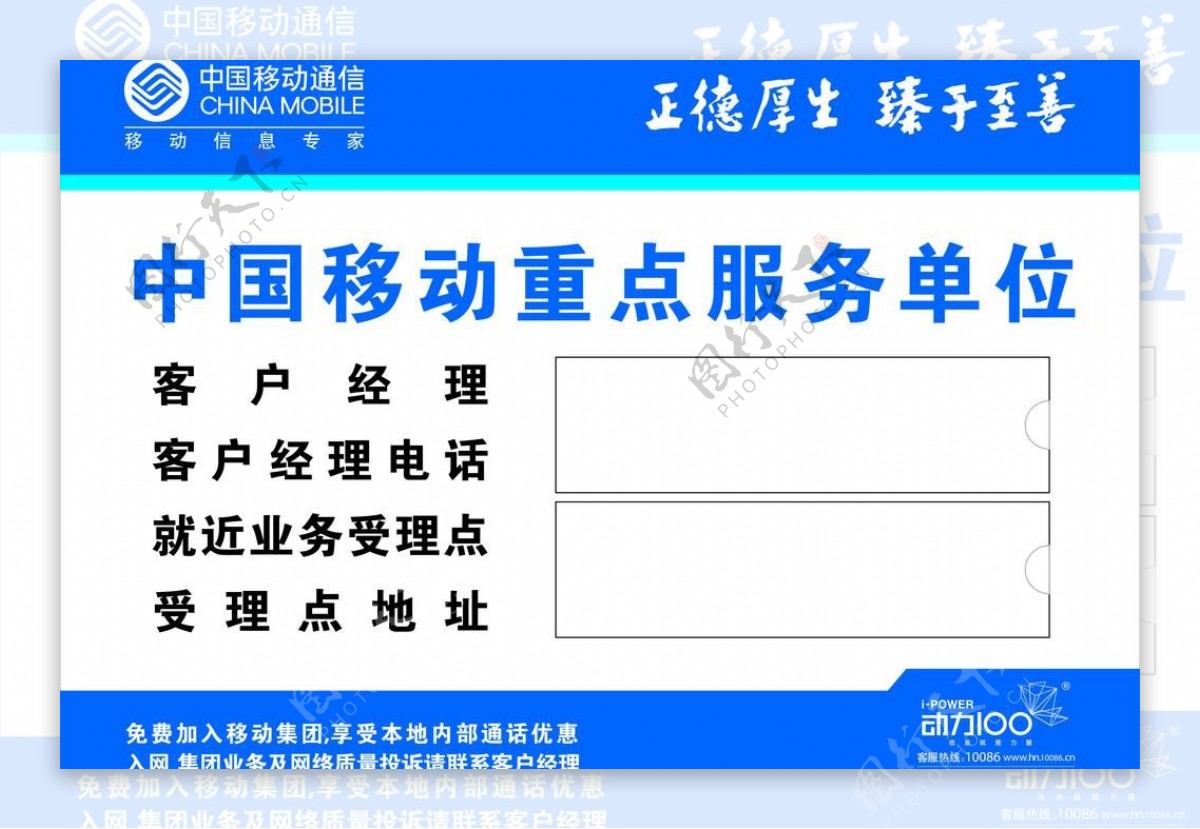 中国移动重点服务单位牌图片