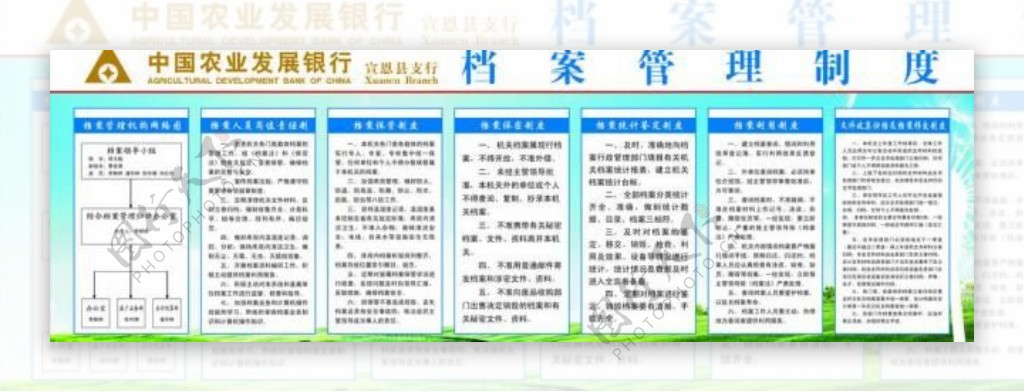 中国农业发展银行展板模版图片