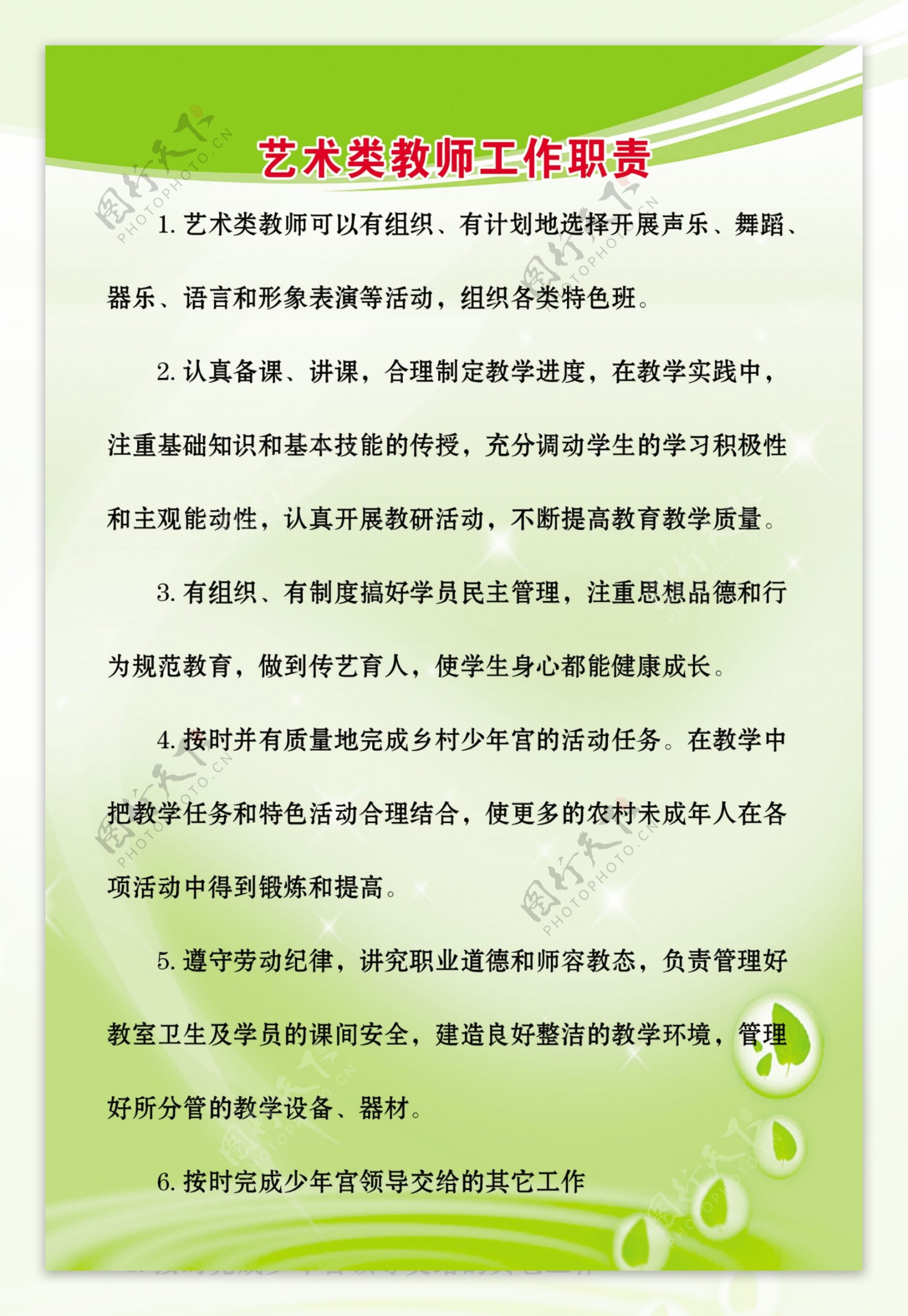 艺术类教师工作职责