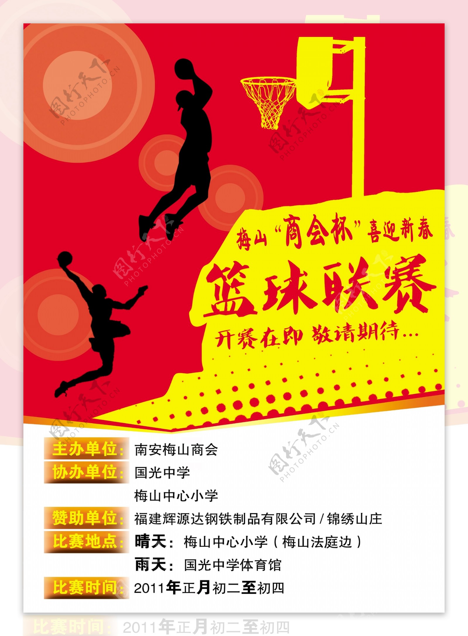 篮球联赛海报图片