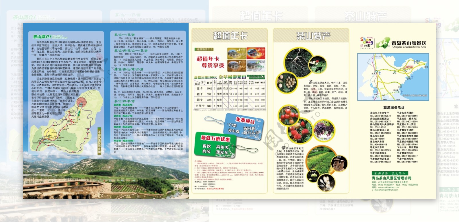 茶山风景区宣传5折页图片