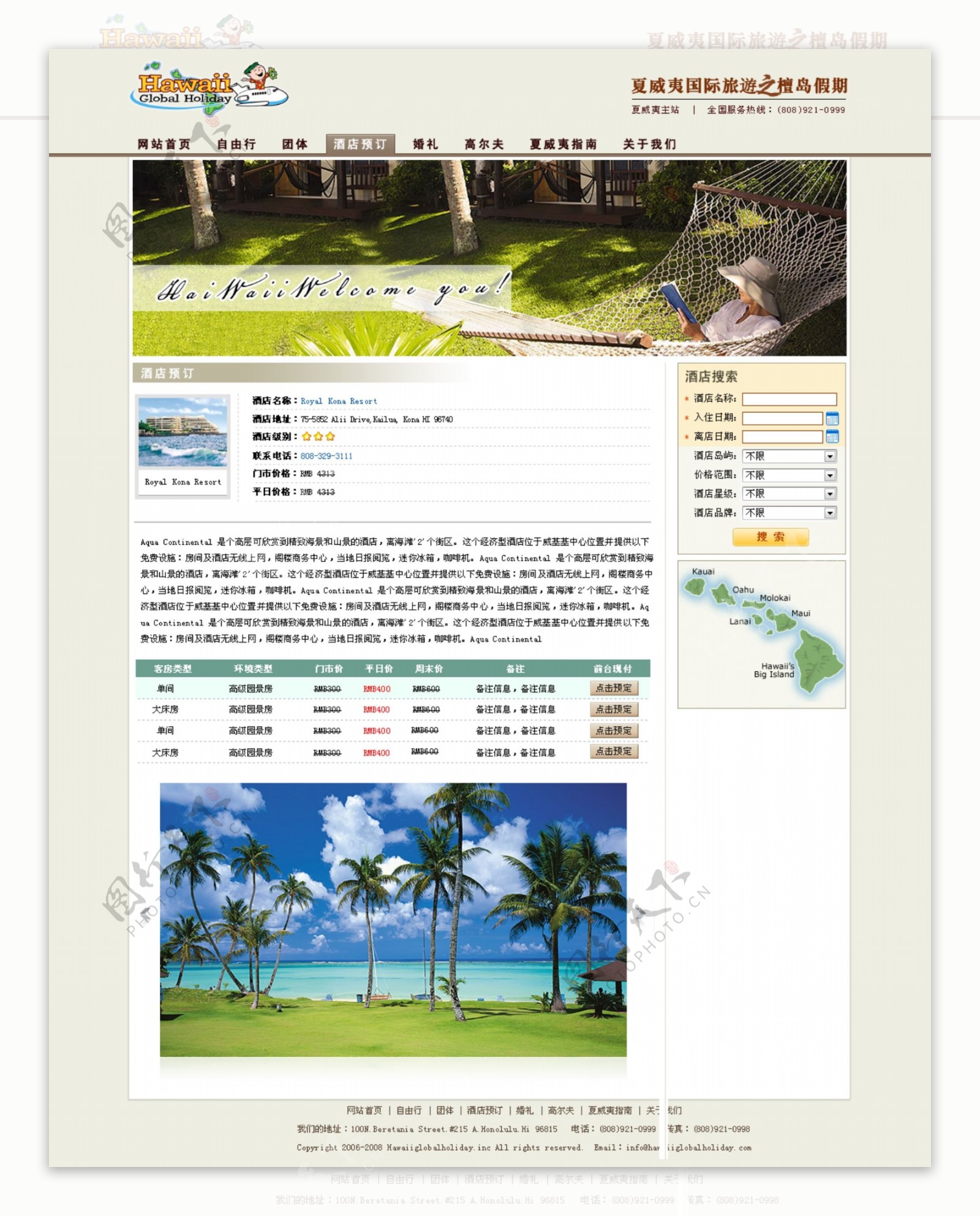 夏威夷酒店预定详细页面图片