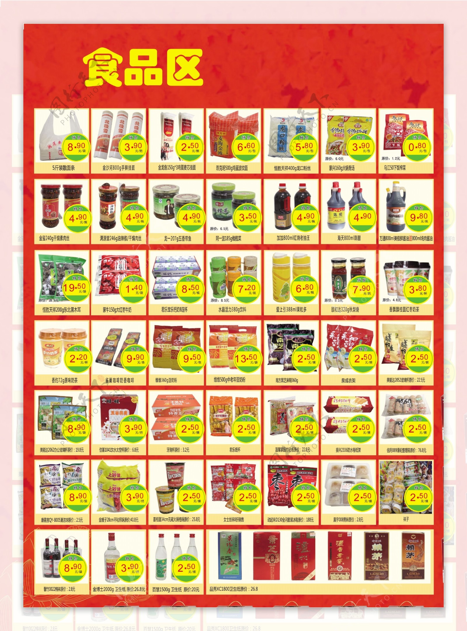 超市食品促销海报