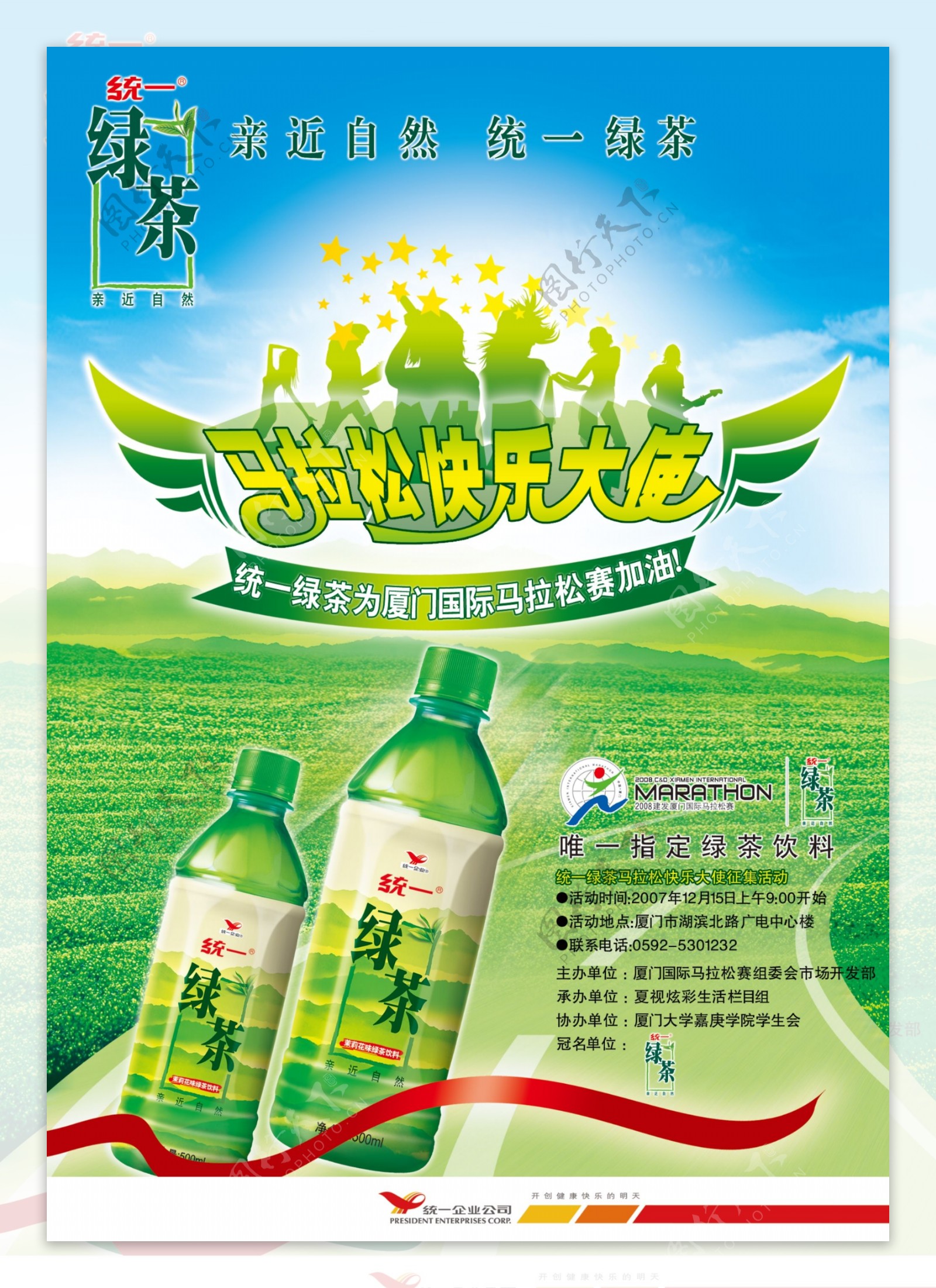 绿茶快乐大使选拔赛海报设计模板psd下载