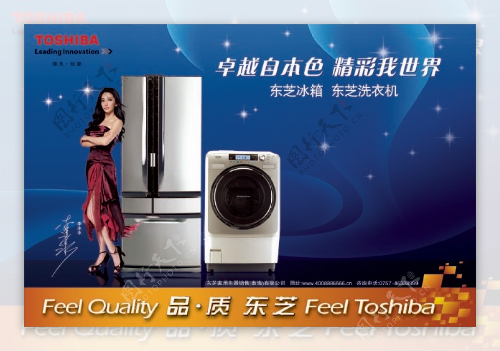 东芝冰箱洗衣机广告