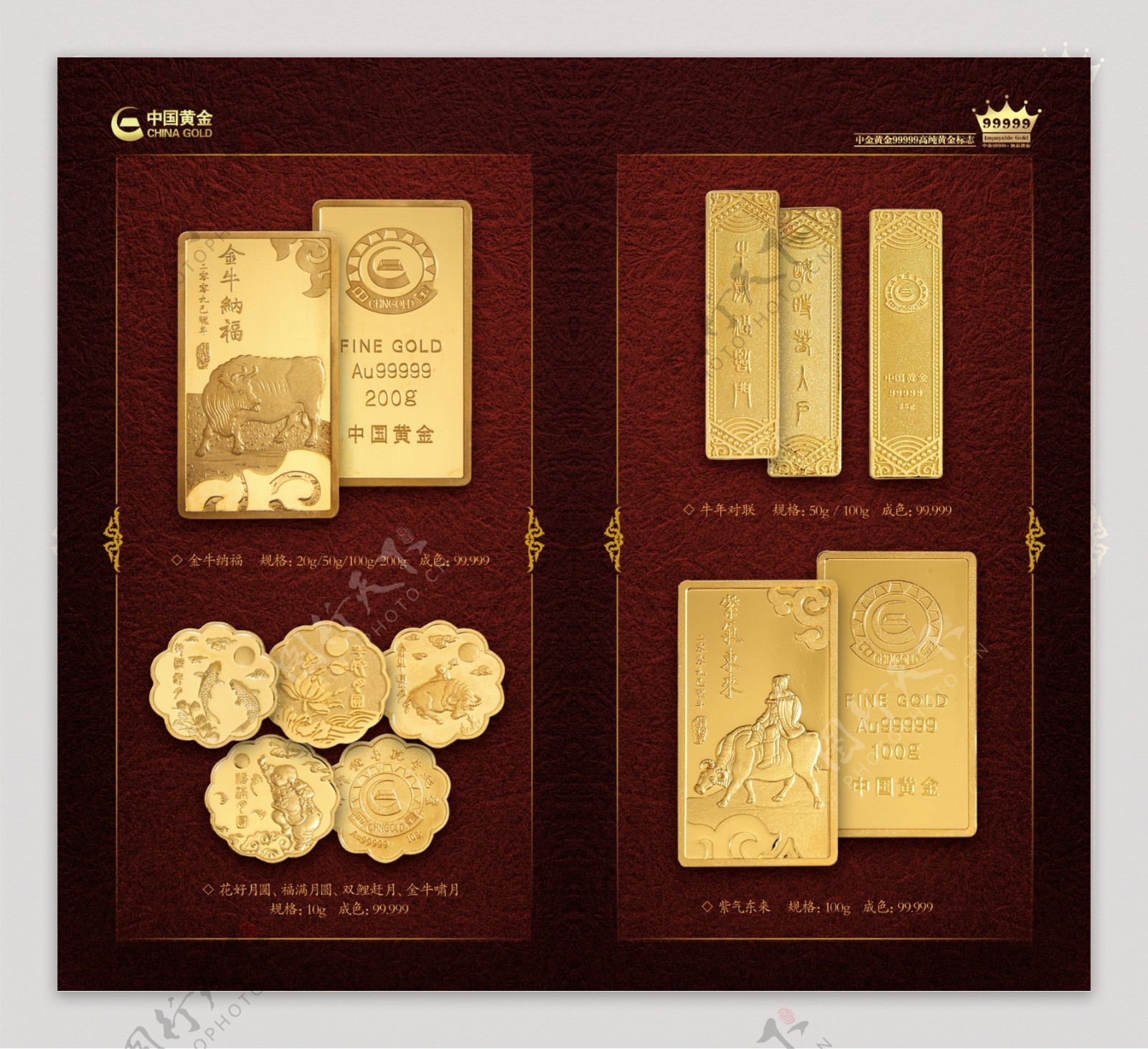 中国黄金画册34页图片