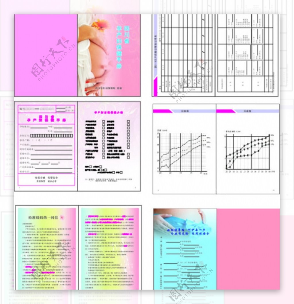 孕产妇保健手册图片
