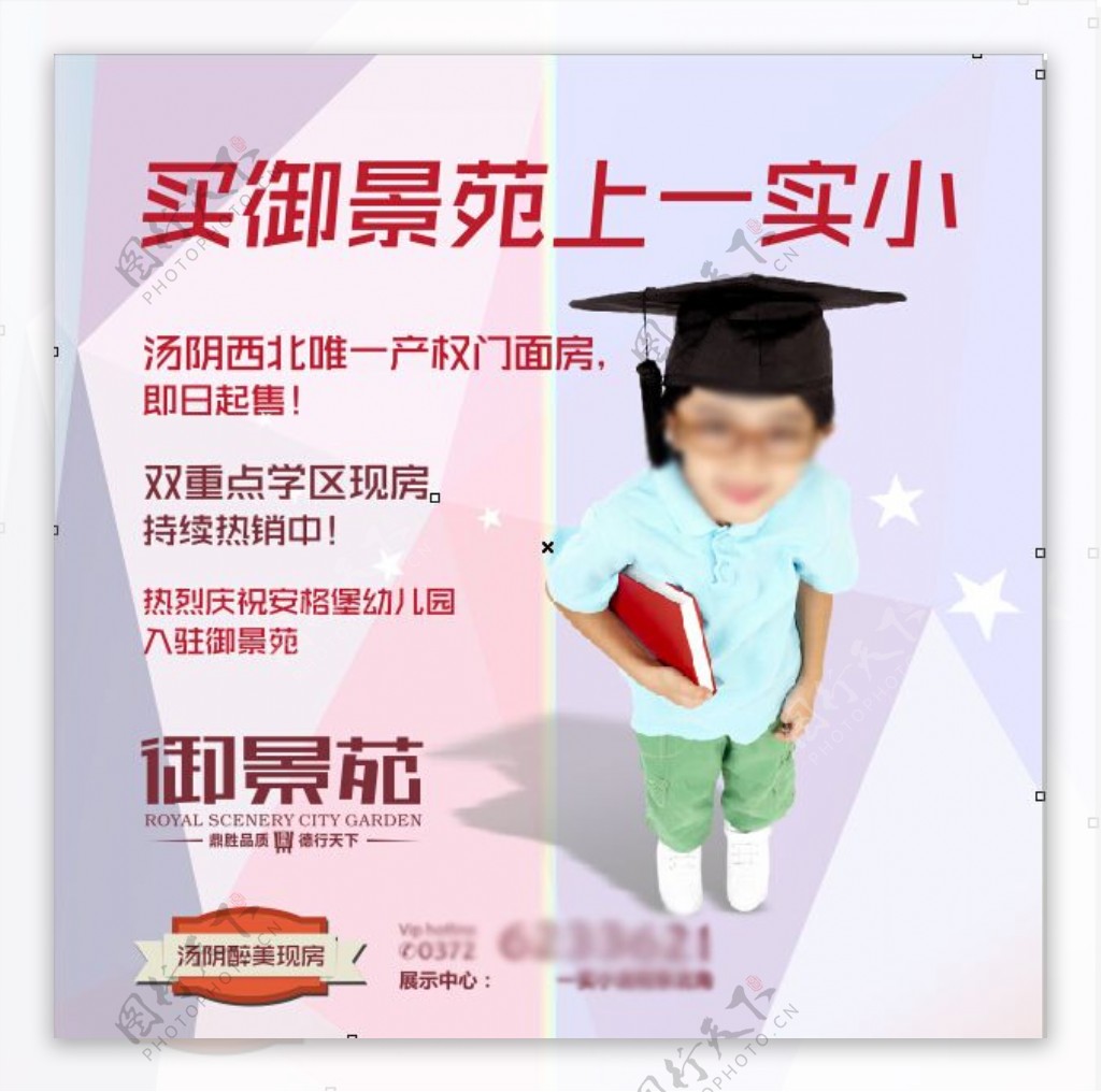 买房上重点小学