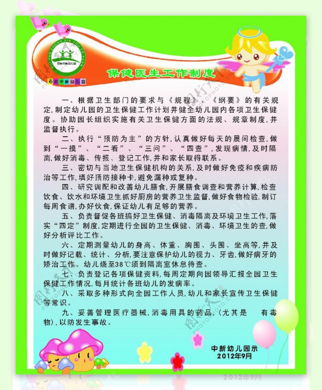 学校规章制度图片