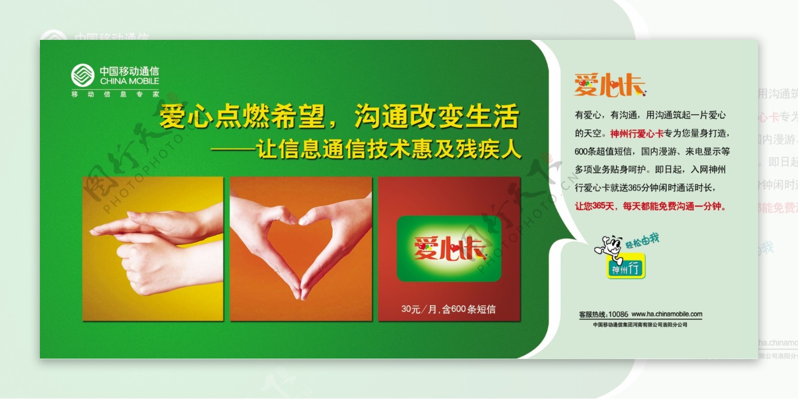 中国移动爱心卡单页图片