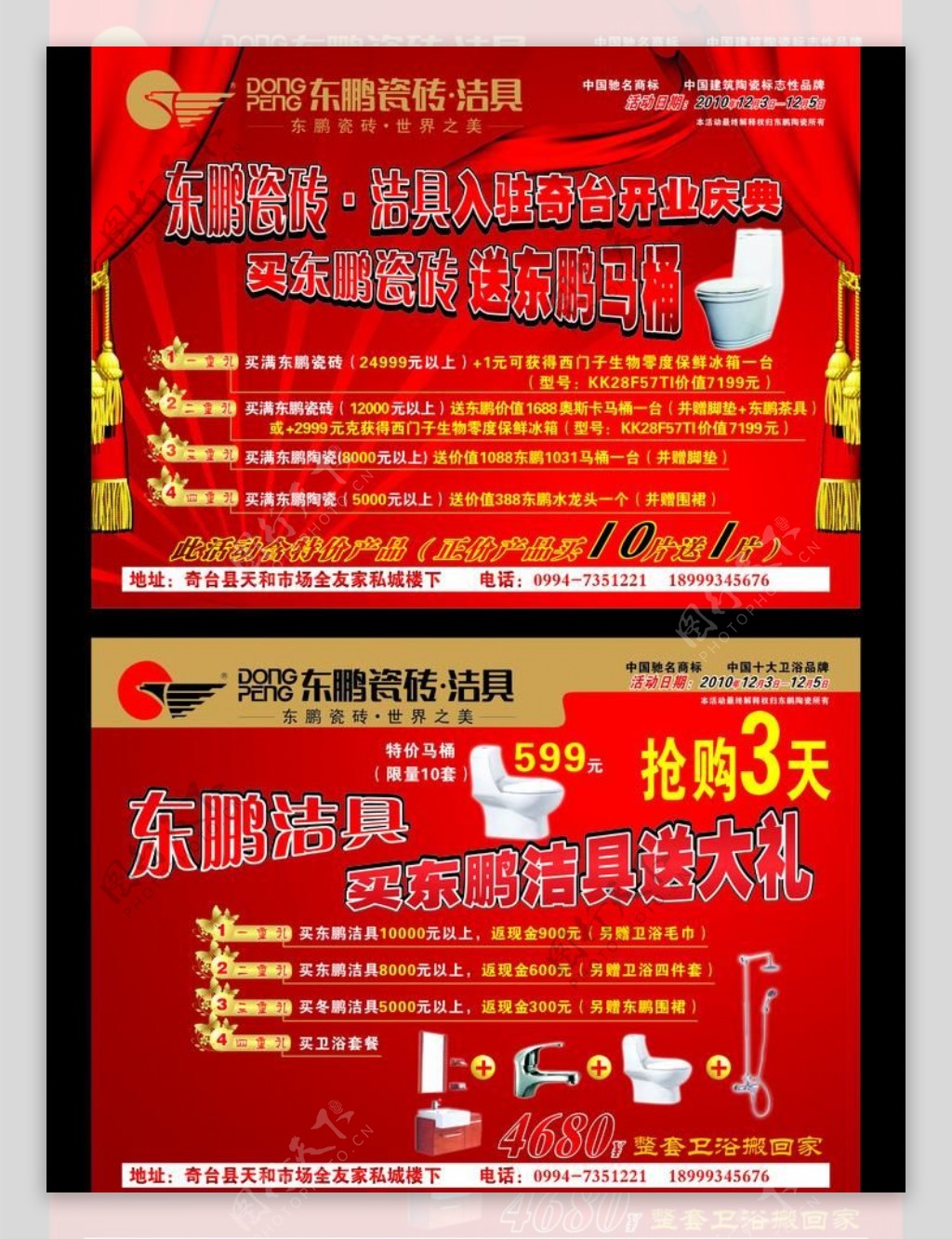 东鹏陶瓷卫浴宣传单图片