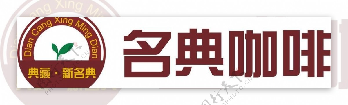 名典咖啡logo图片