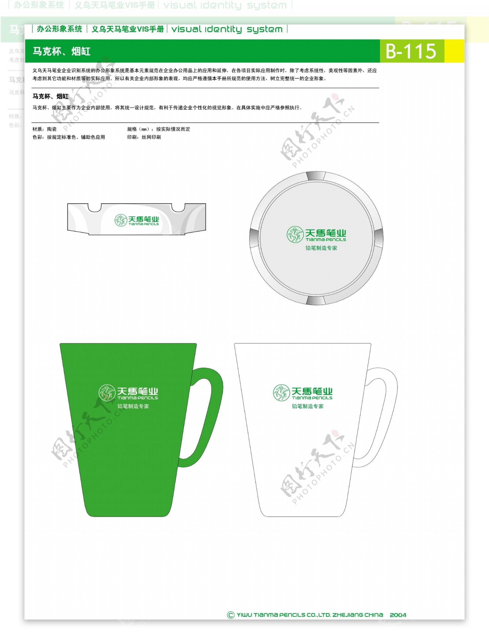 浙江义乌天马笔业集团矢量CDR文件VI设计VI宝典办公形象系统规范