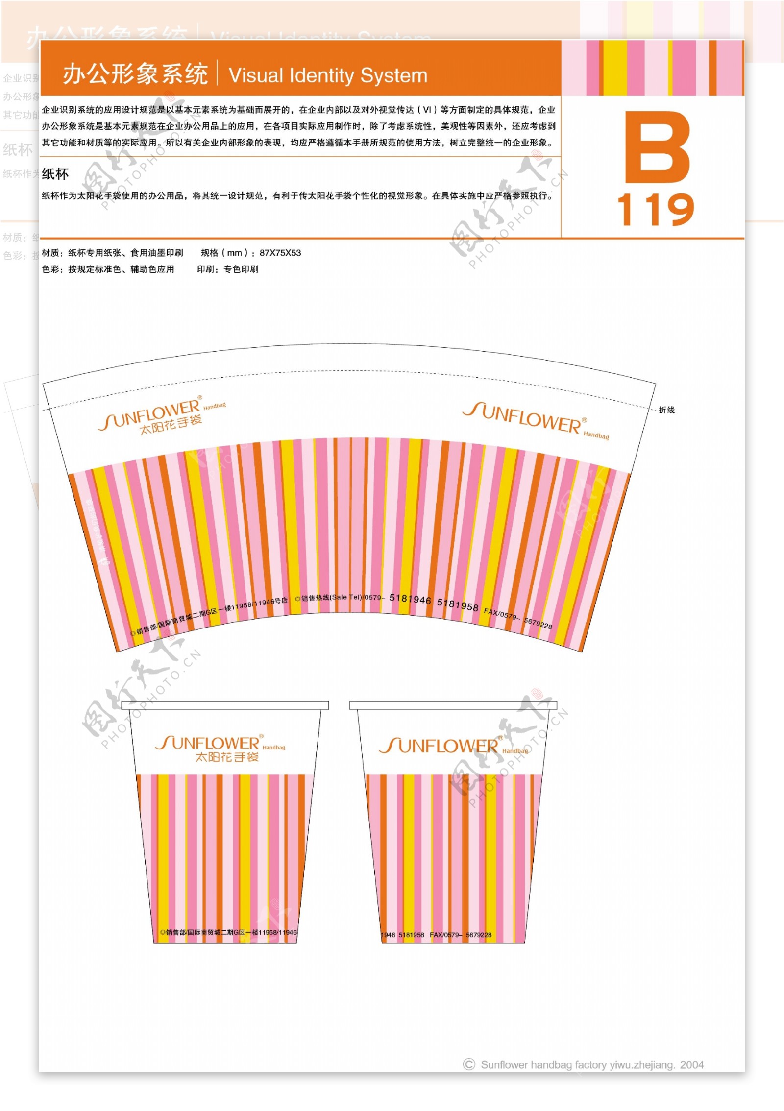 浙江义乌太阳花手袋矢量CDR文件VI设计VI宝典办公形象系统规范