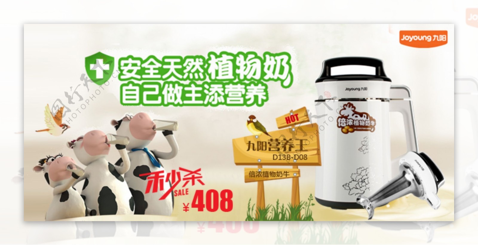 淘宝天猫豆浆机厨房电器五谷豆浆促销广告