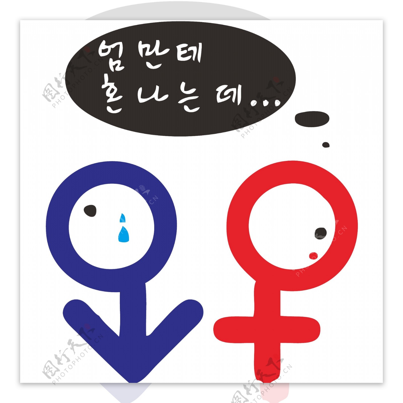 印花矢量图文字韩语色彩黑色免费素材