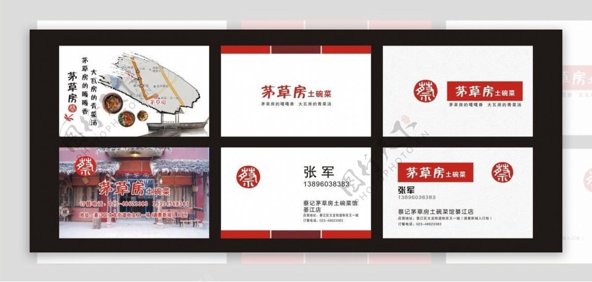 红色中国风名片图片
