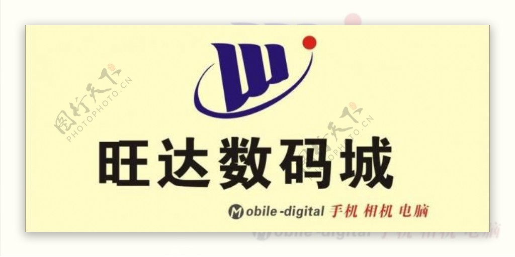 旺达数码logo图片