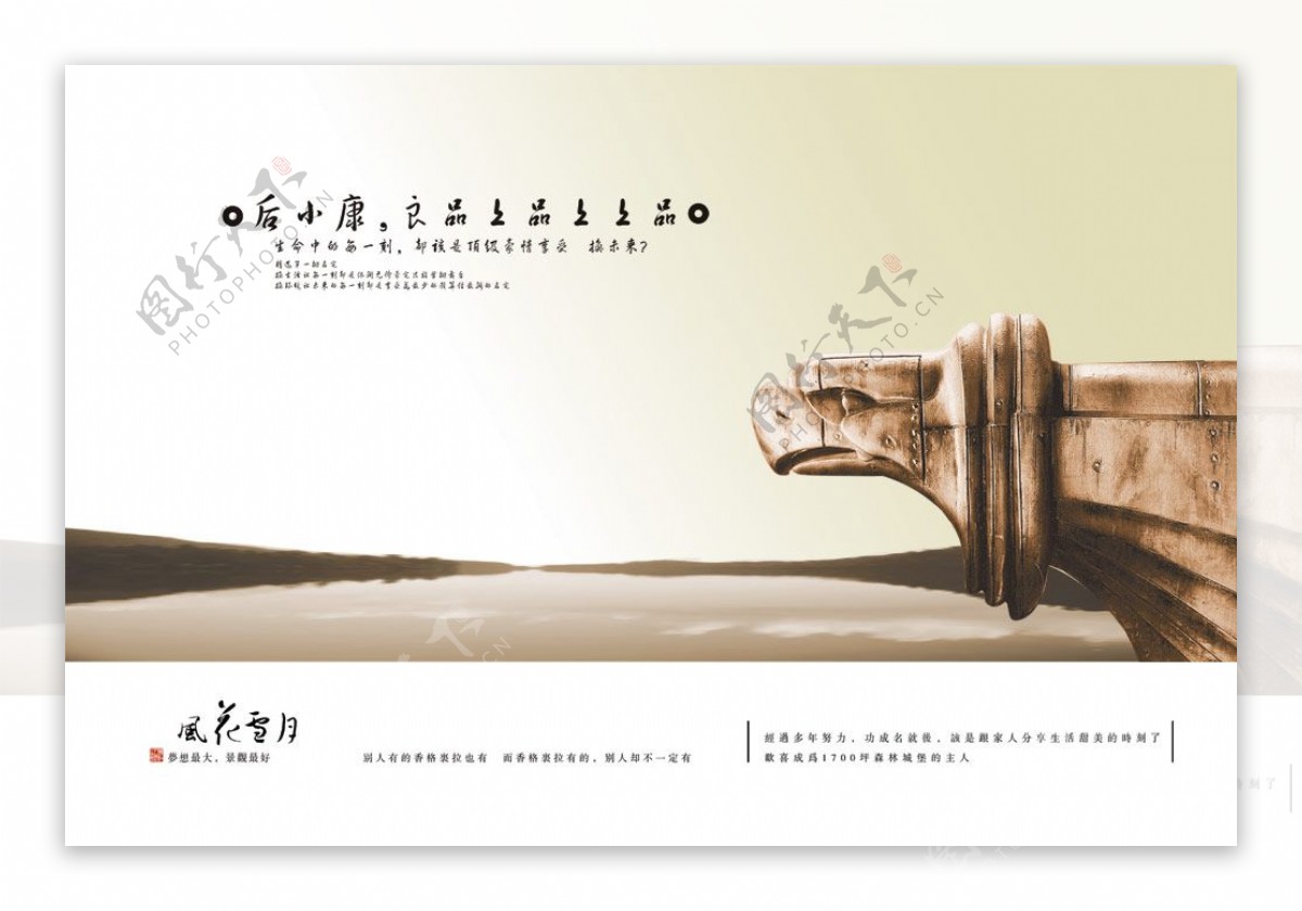 古典中国石雕地产海报PSD分