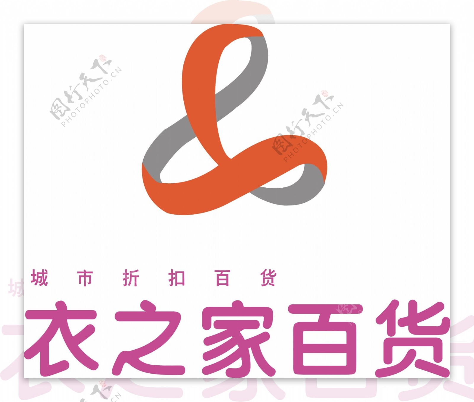 衣之家百货logo图片