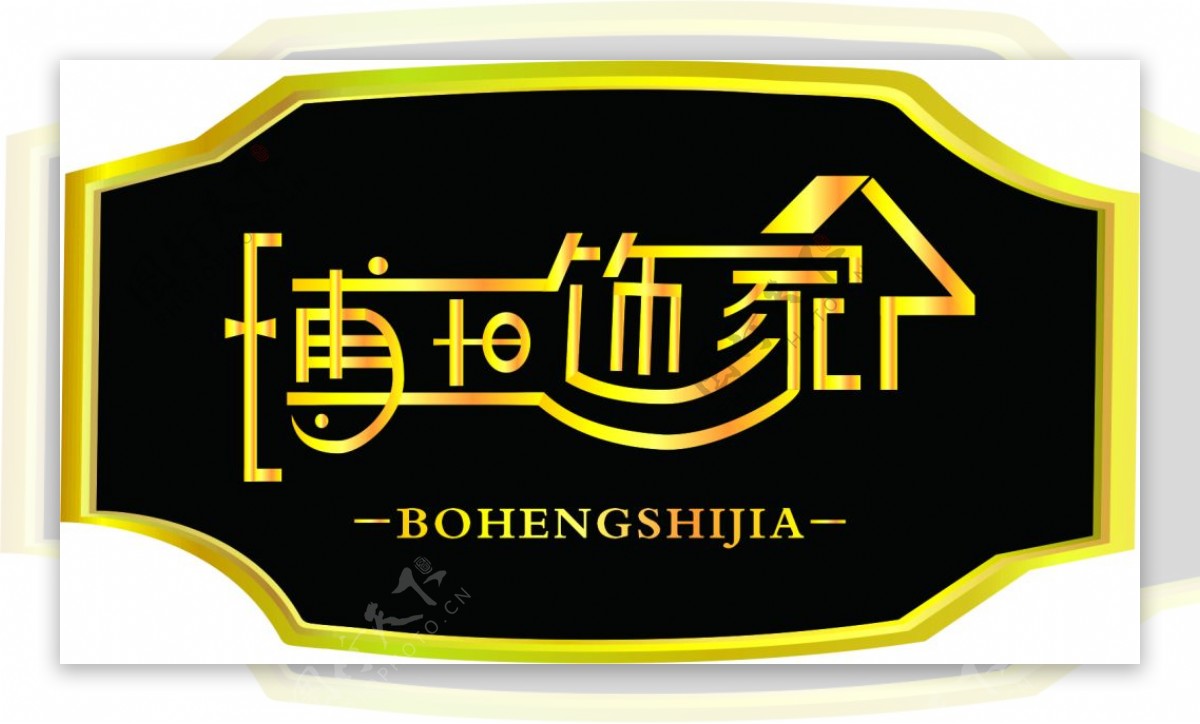 博恒饰家装饰公司logo图片