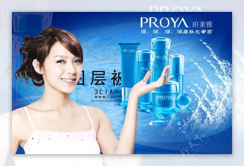 珀莱雅化妆品广告设计psd素材