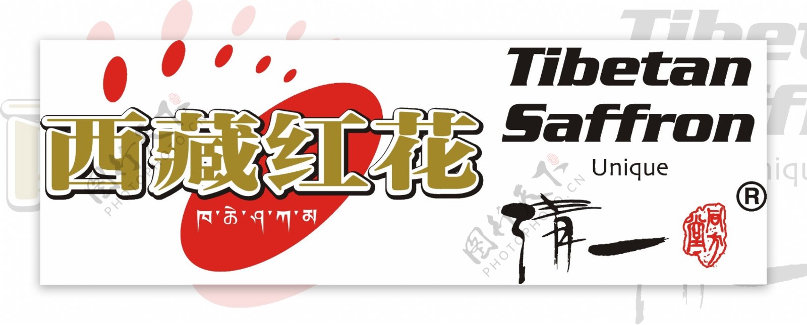 西藏红花高清logo图片