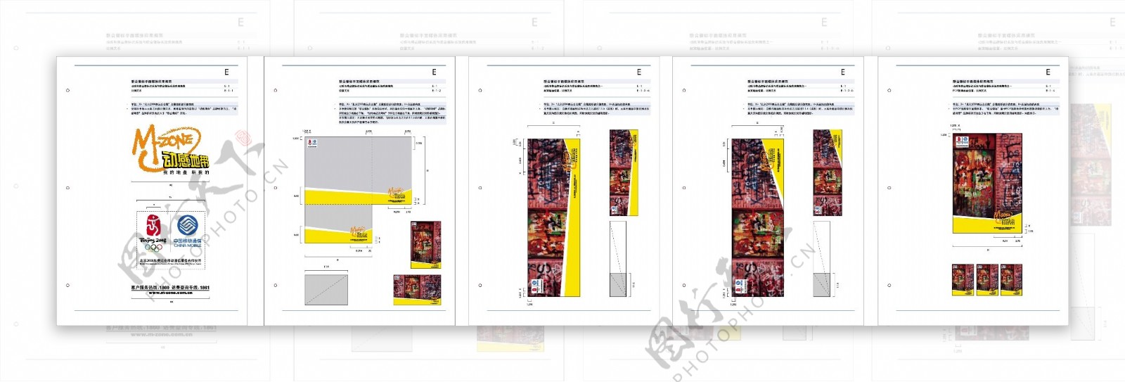 中国移动奥运合作伙伴应用规范ai矢量CDR文件VI设计VI宝典