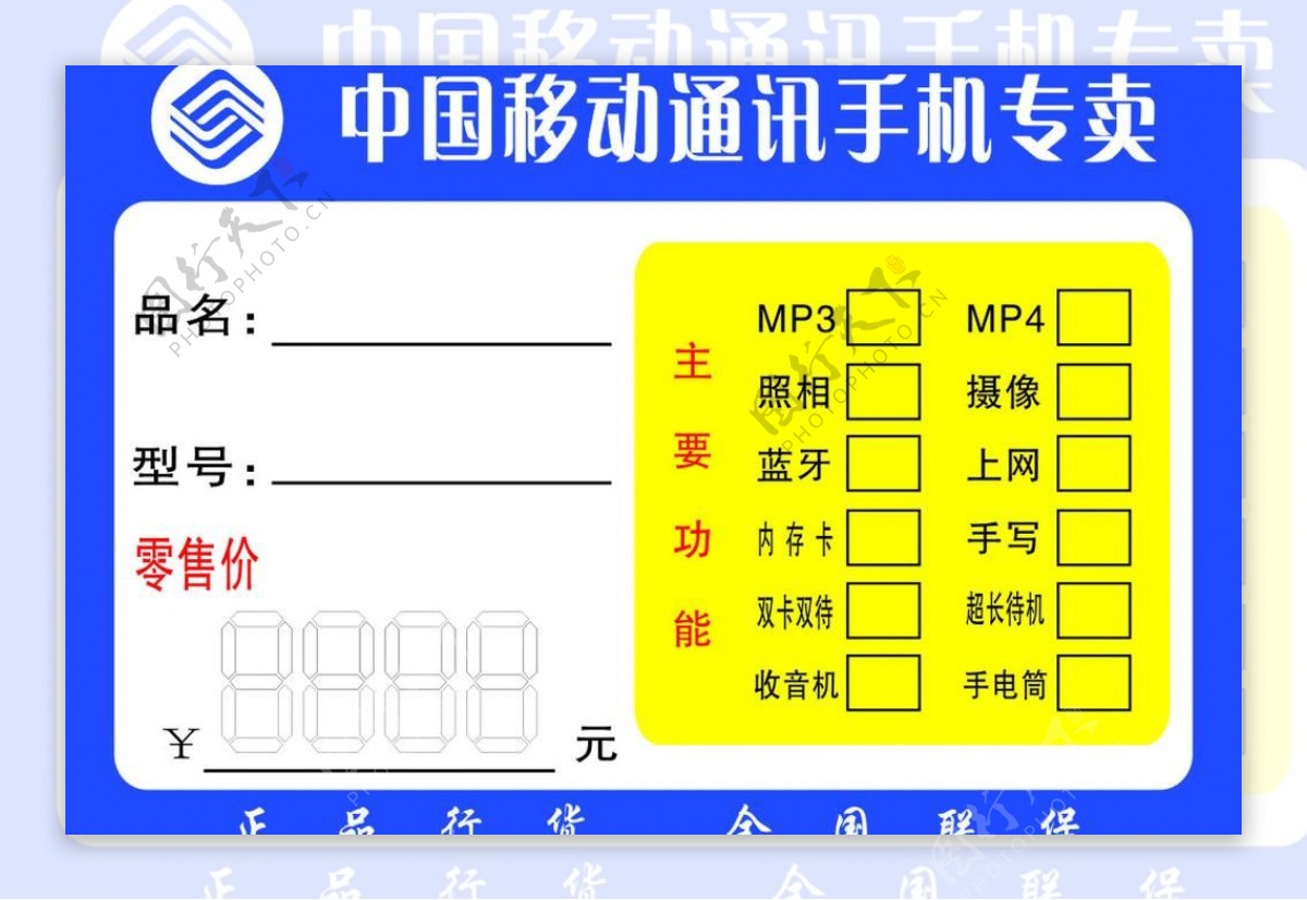 中国移动手机标签图片