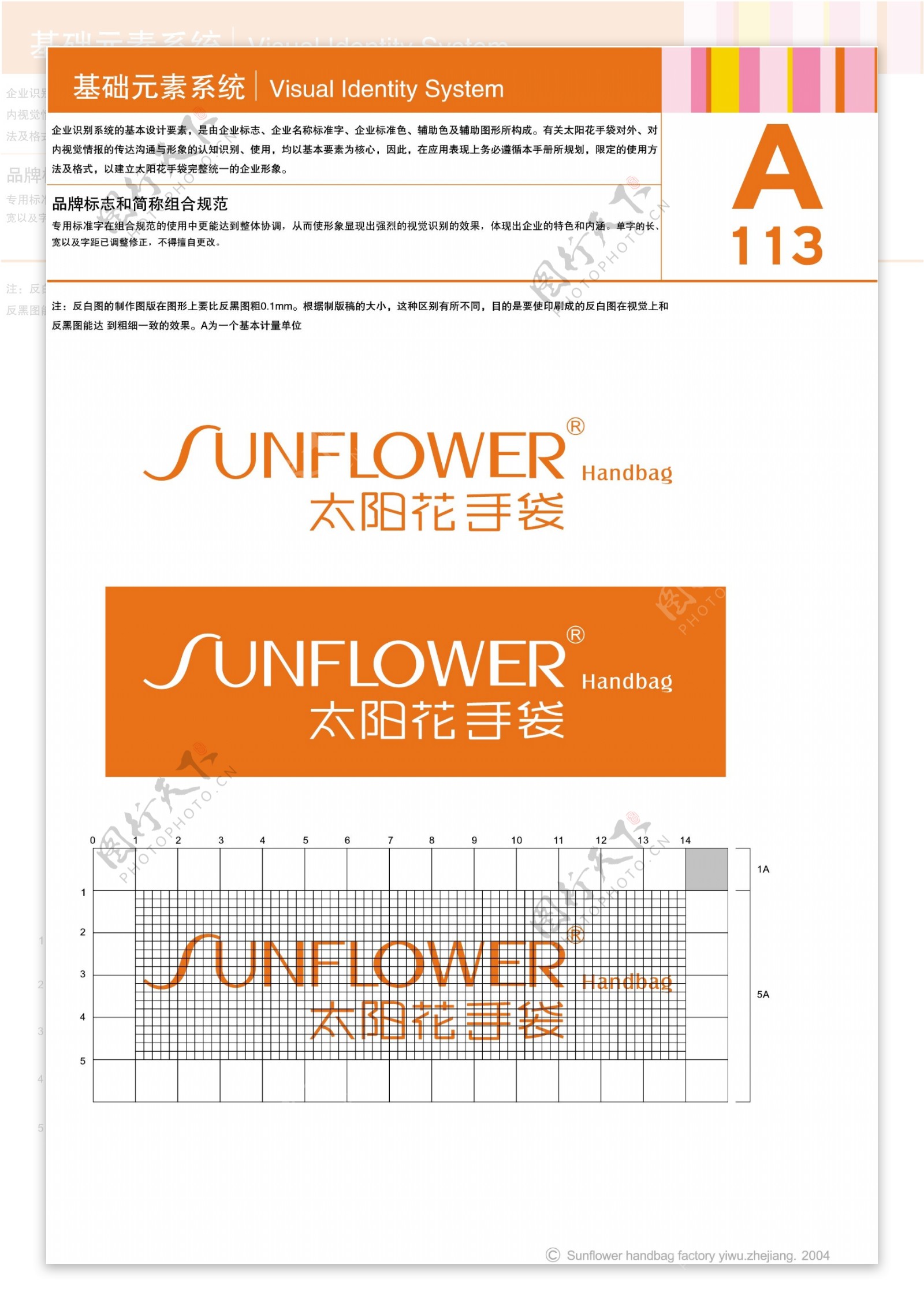 浙江义乌太阳花手袋矢量CDR文件VI设计VI宝典日用品浙江义乌母爱塑胶制品vi基础元素系统规范