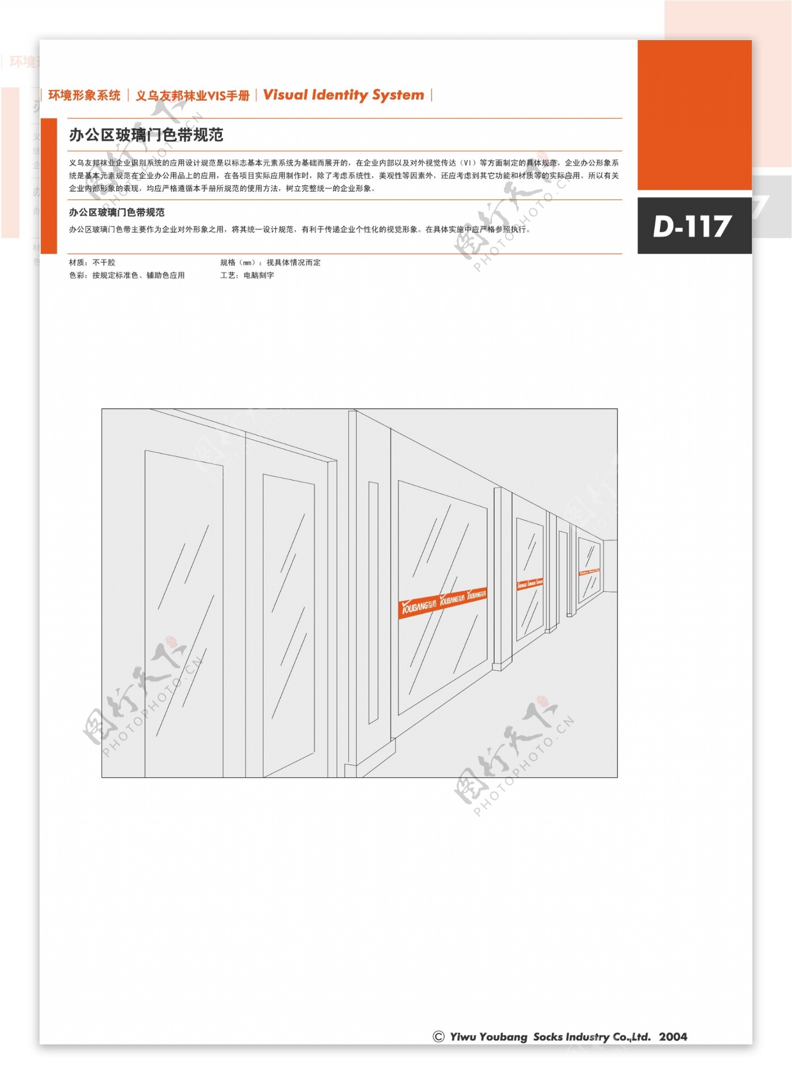 浙江义乌友邦袜业VI矢量CDR文件VI设计VI宝典环境形象系统规范