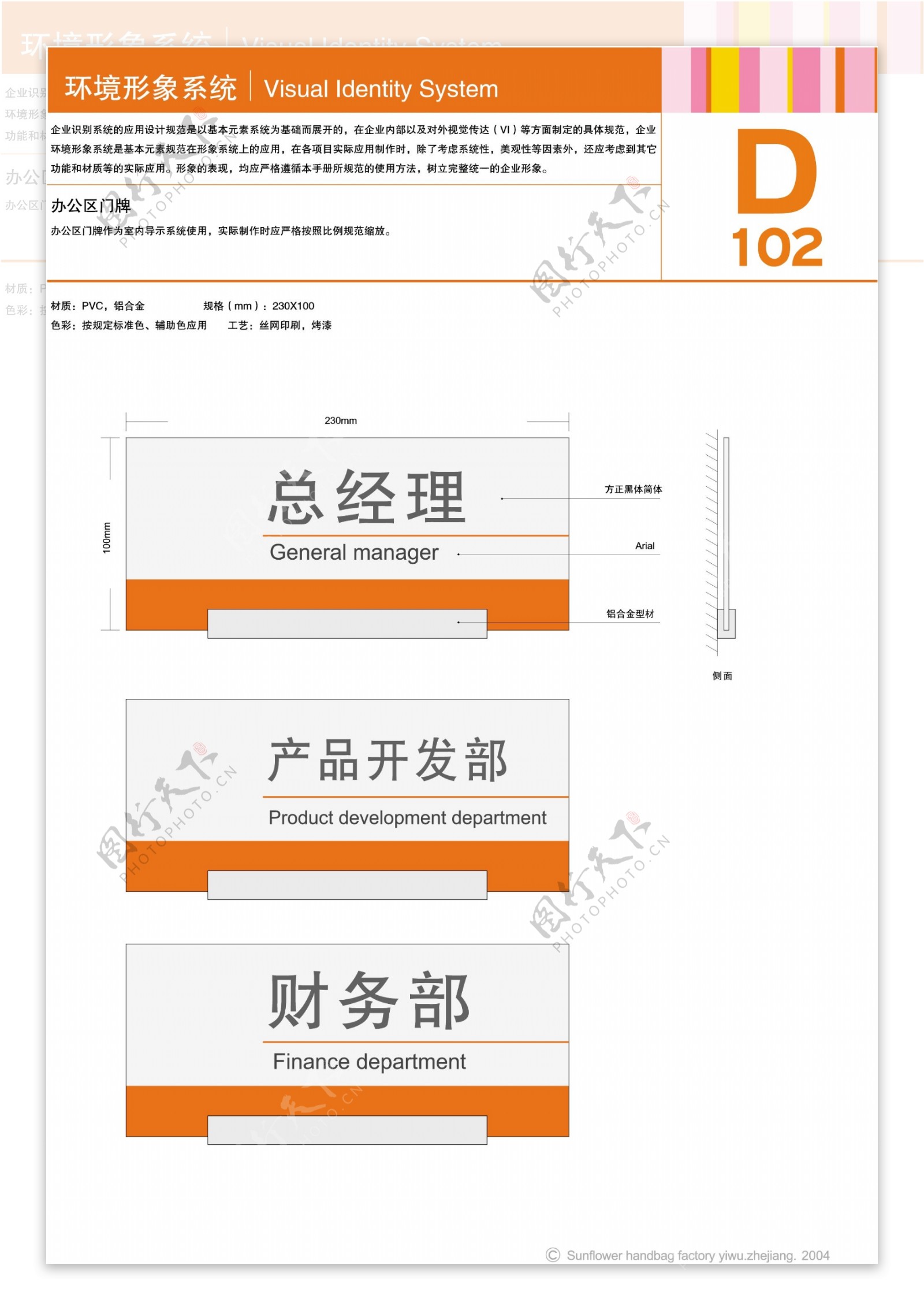 浙江义乌太阳花手袋矢量CDR文件VI设计VI宝典环境形象系统规范