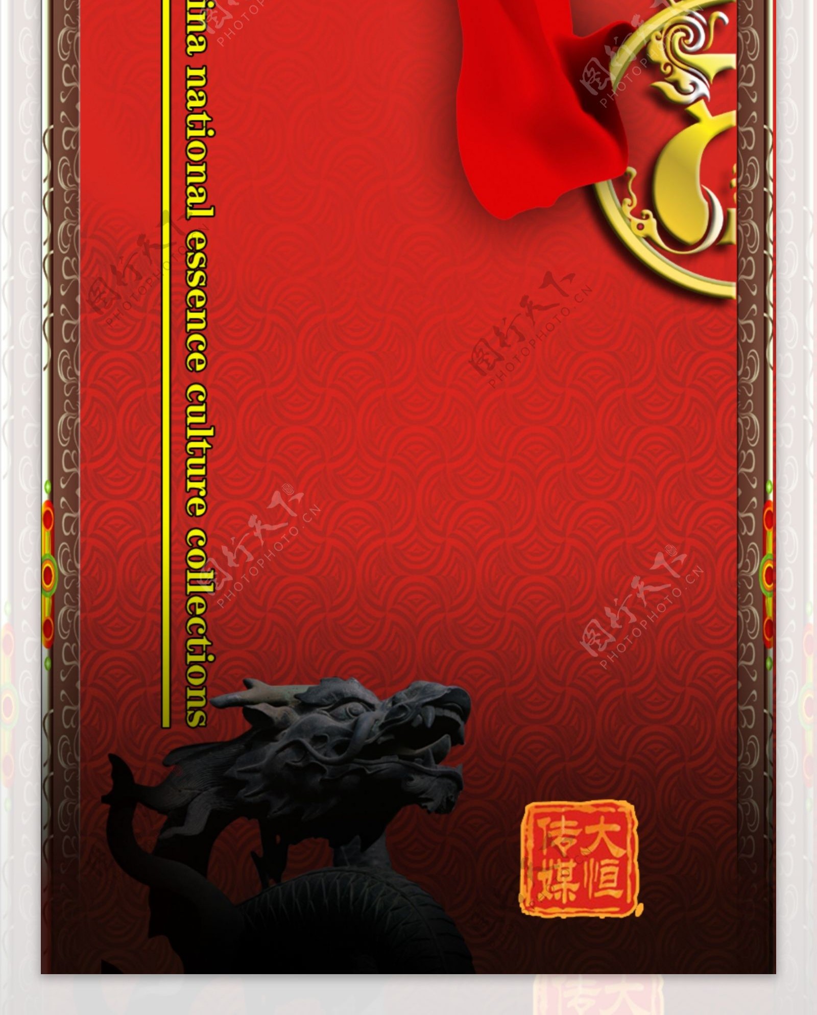 中国国粹文化典藏