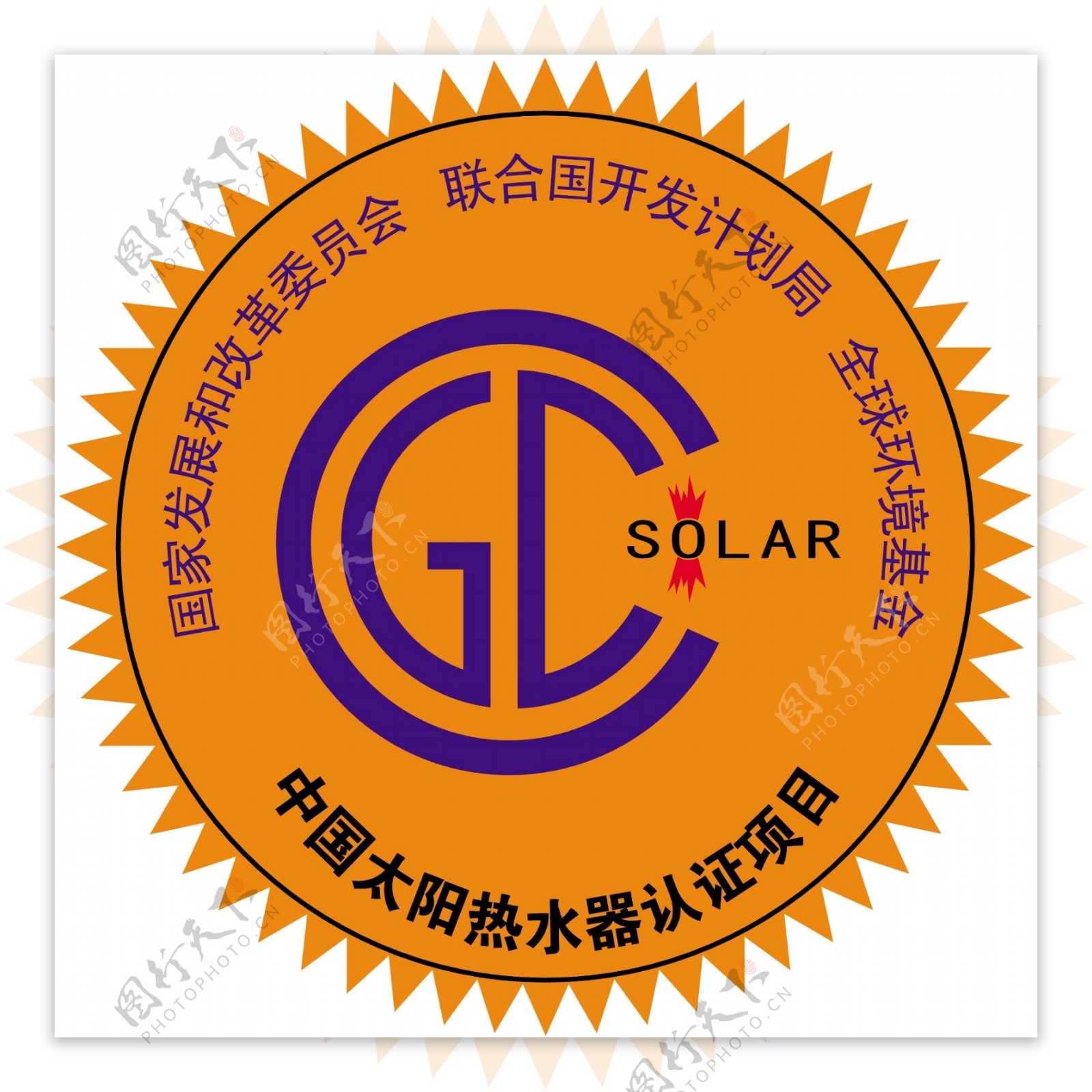 太阳能热水器金太阳认证标志图片