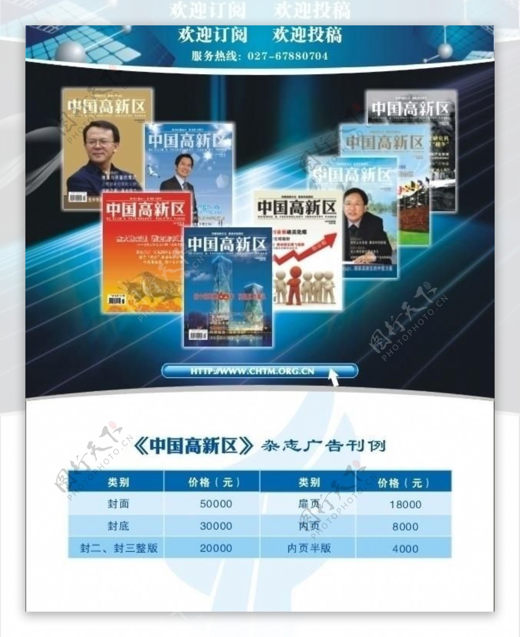 2010年中国高新区杂志征订广告图片