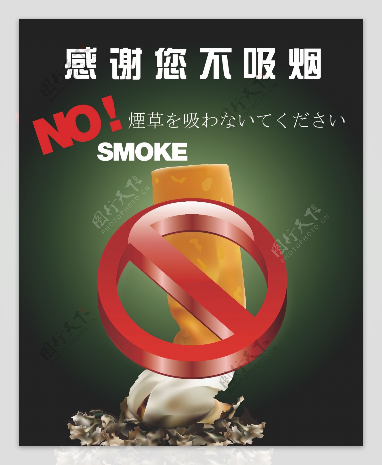 感谢您不吸烟图片