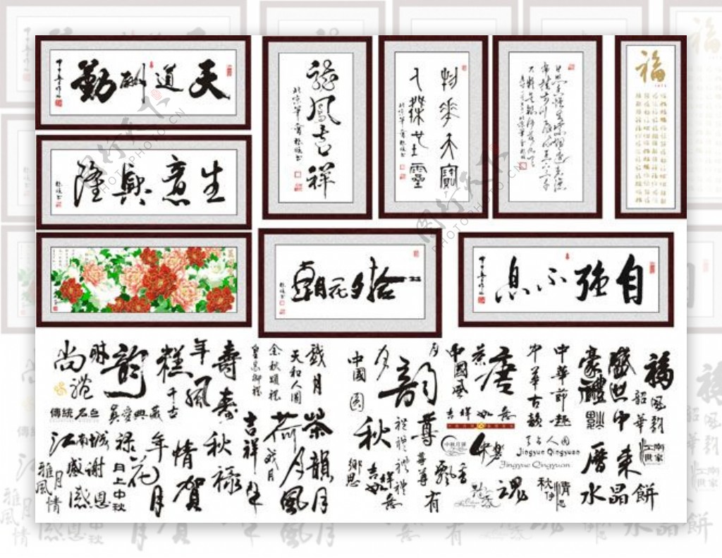 中国传统毛笔书法矢量图