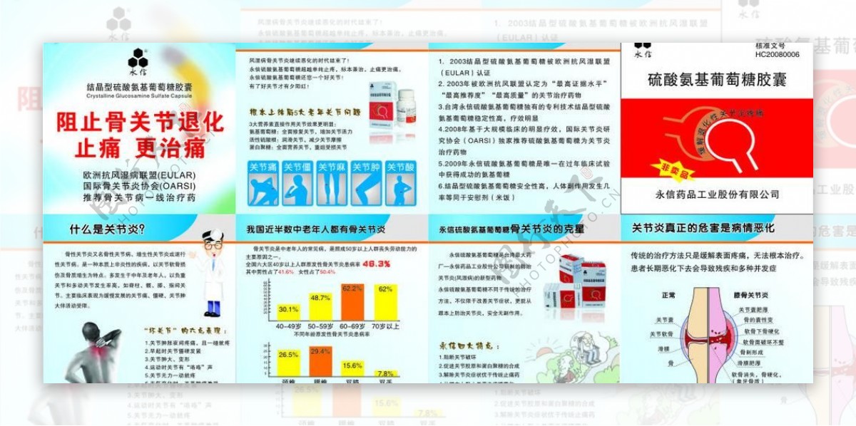 硫酸氨基葡萄糖胶囊图片