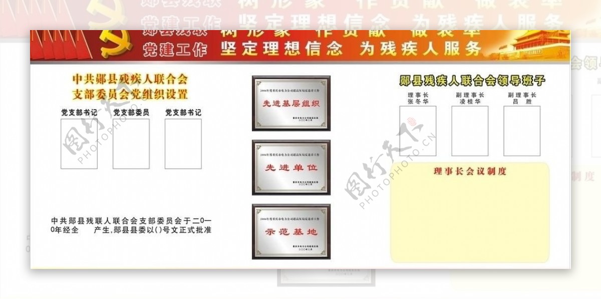 中共党建工作展板背景图片