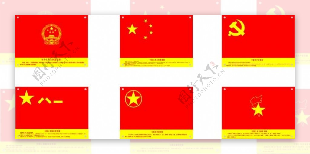 中国党旗