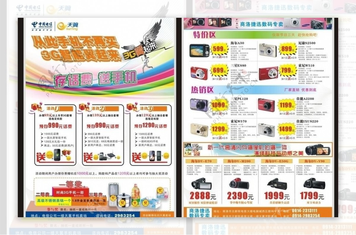 天翼51促销彩页图片