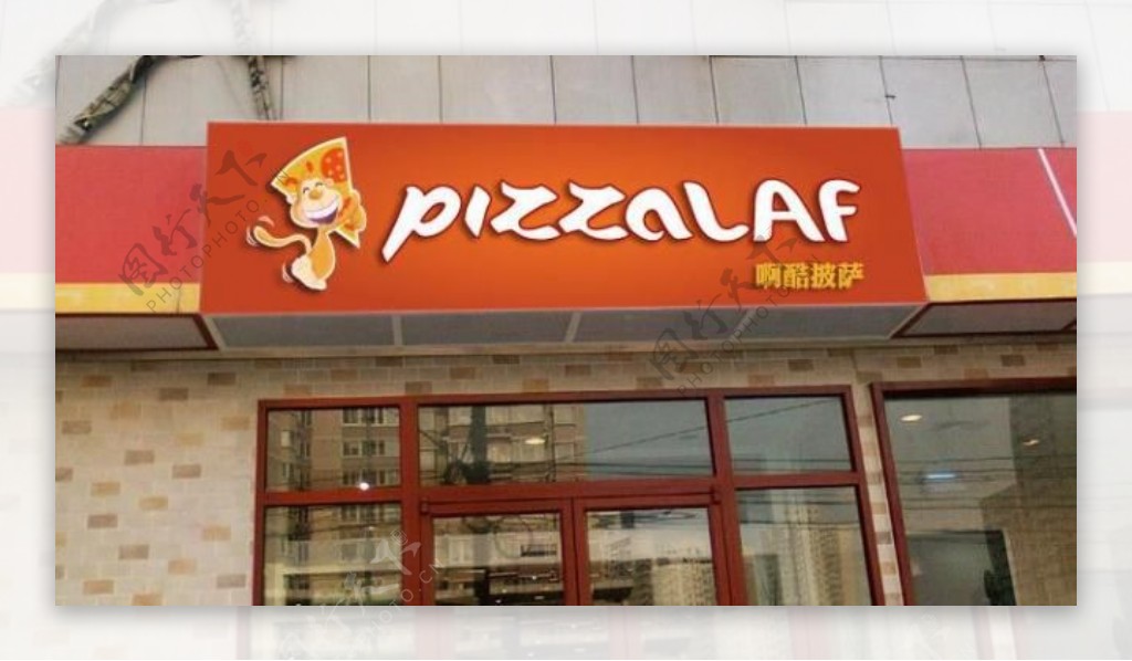 披萨店logo和店招图片